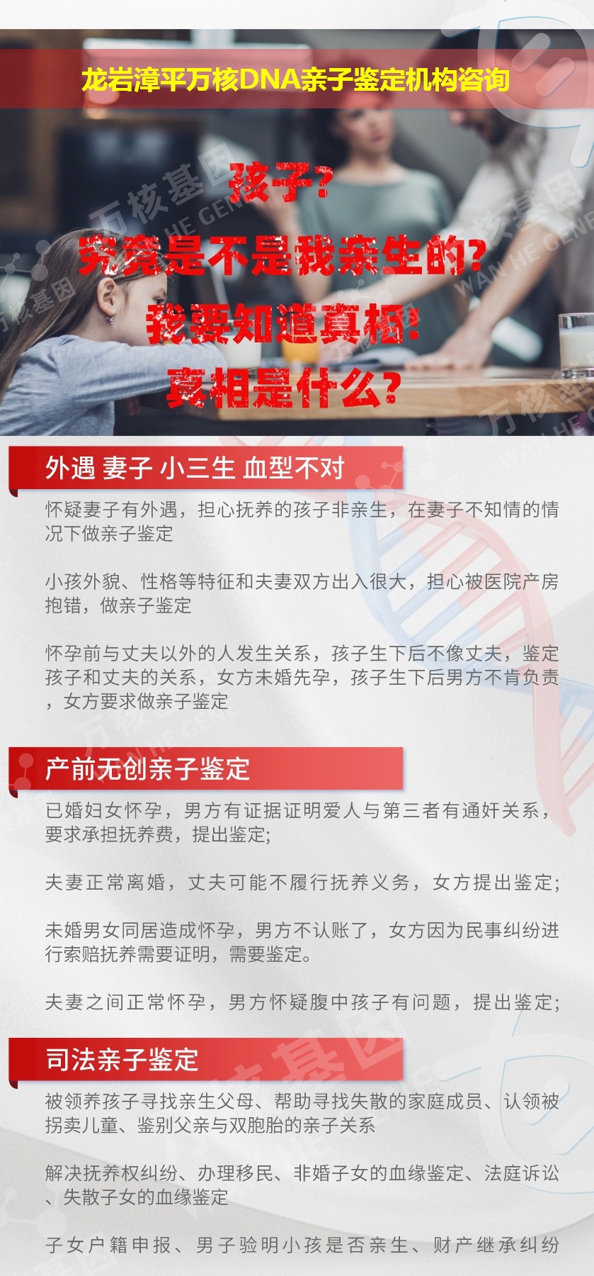 龙岩亲子鉴定医院鉴定介绍